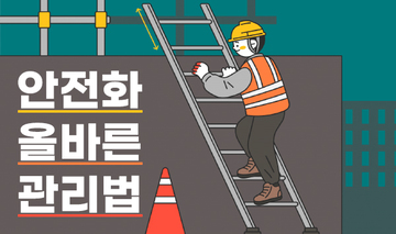 안전화의 올바른 관리법