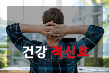 오래 앉아 있을 때 나타나는 문제점, 이렇게 예방하세요